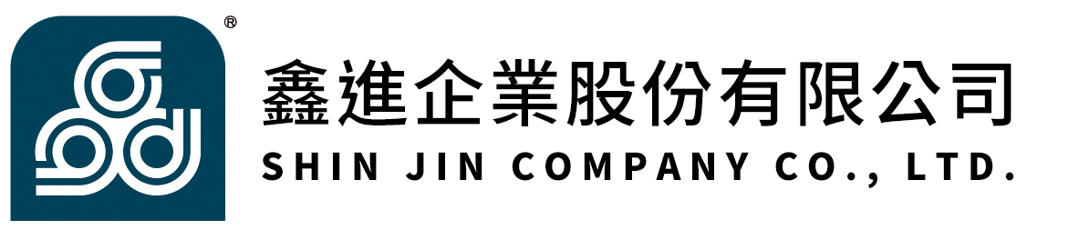 鑫進企業有限公司 Shin Jin Company Limited